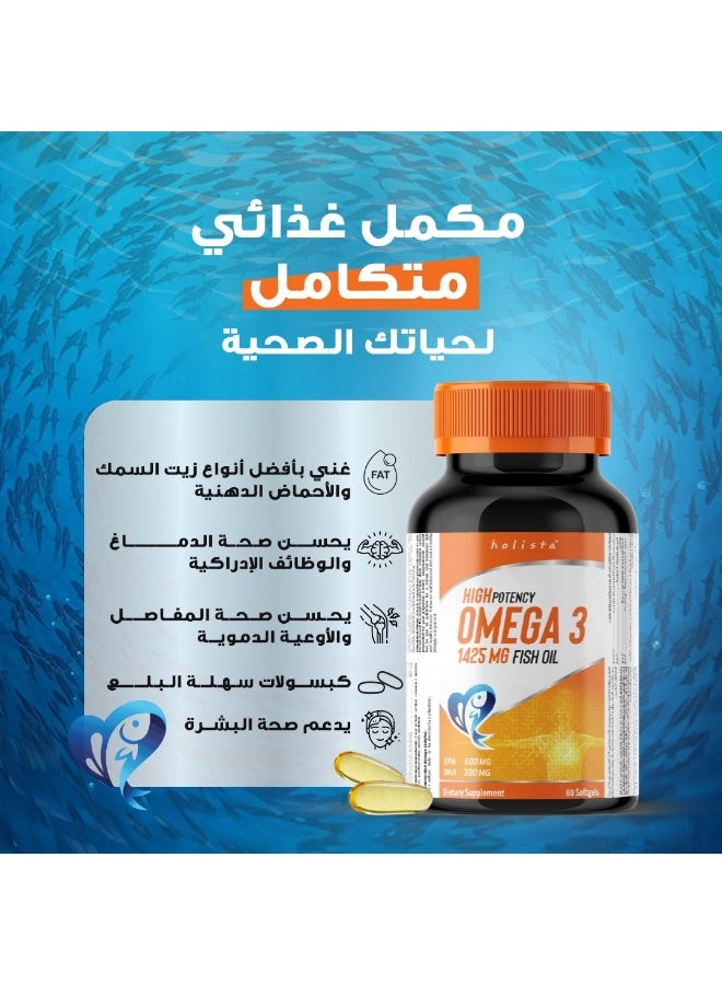 هوليستا، أوميغا 3 عالي الفعالية - 1425 ملجم زيت سمك - 80 كبسولة هلامية - Image 3